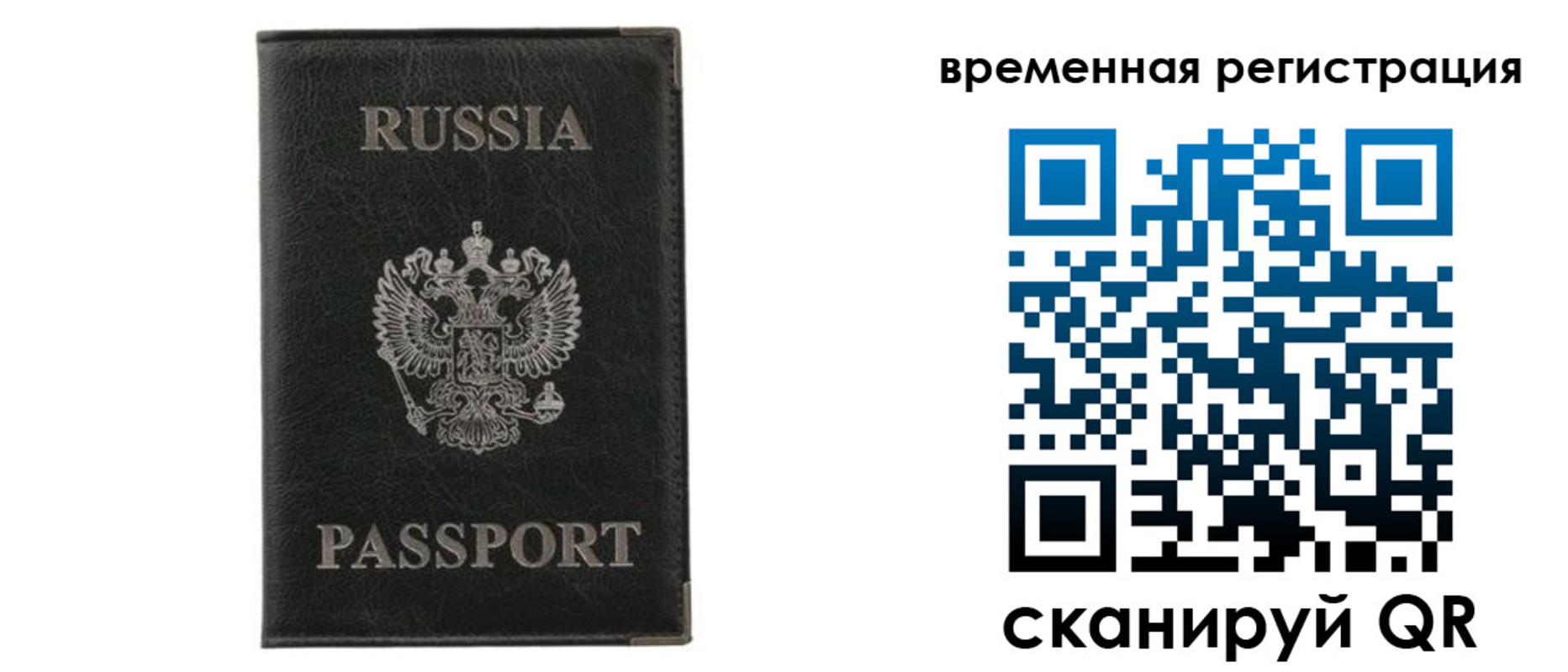 временная регистрация для всех в Бронницах