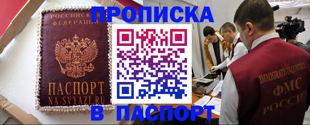 прописка в квартире в Бронницах