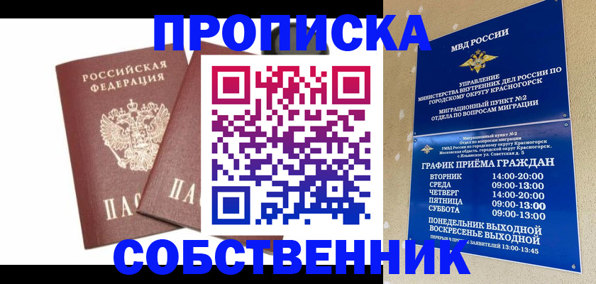 временная регистрация для школы в Бронницах