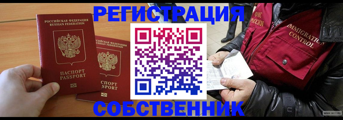 миграционный учет в Бронницах